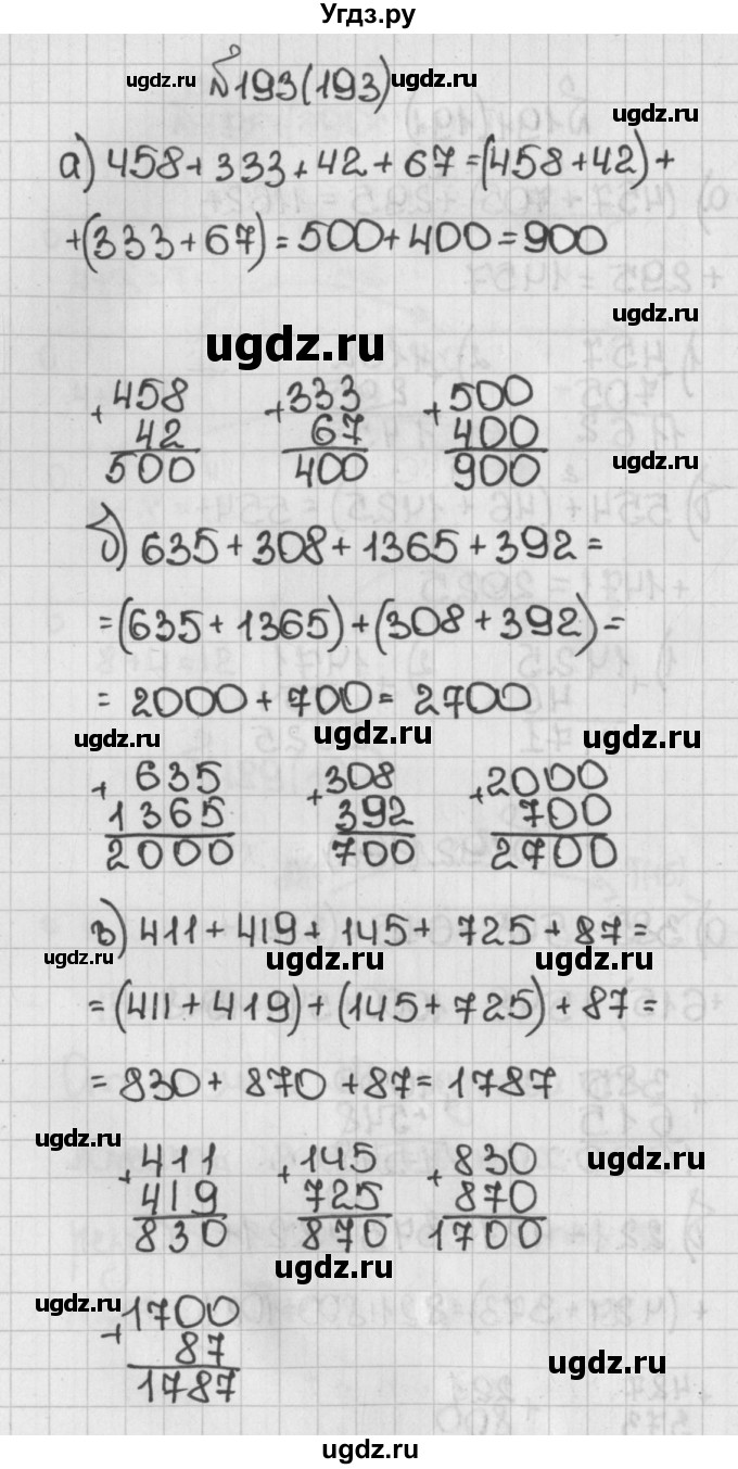 ГДЗ (Решебник №1) по математике 5 класс Н.Я. Виленкин / упражнение / 193