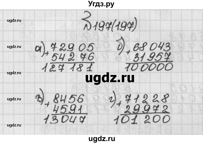 ГДЗ (Решебник №1) по математике 5 класс Н.Я. Виленкин / упражнение / 197