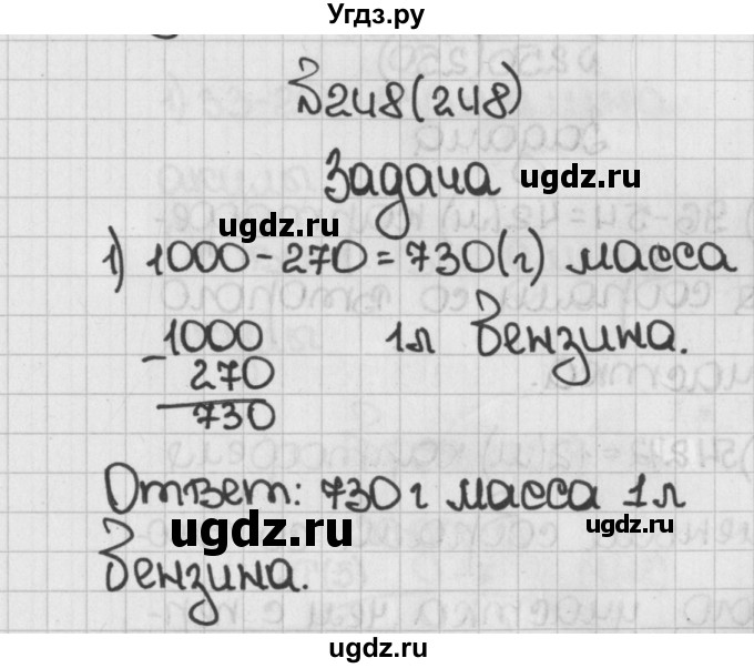 ГДЗ (Решебник №1) по математике 5 класс Н.Я. Виленкин / упражнение / 248