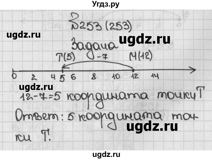 ГДЗ (Решебник №1) по математике 5 класс Н.Я. Виленкин / упражнение / 253