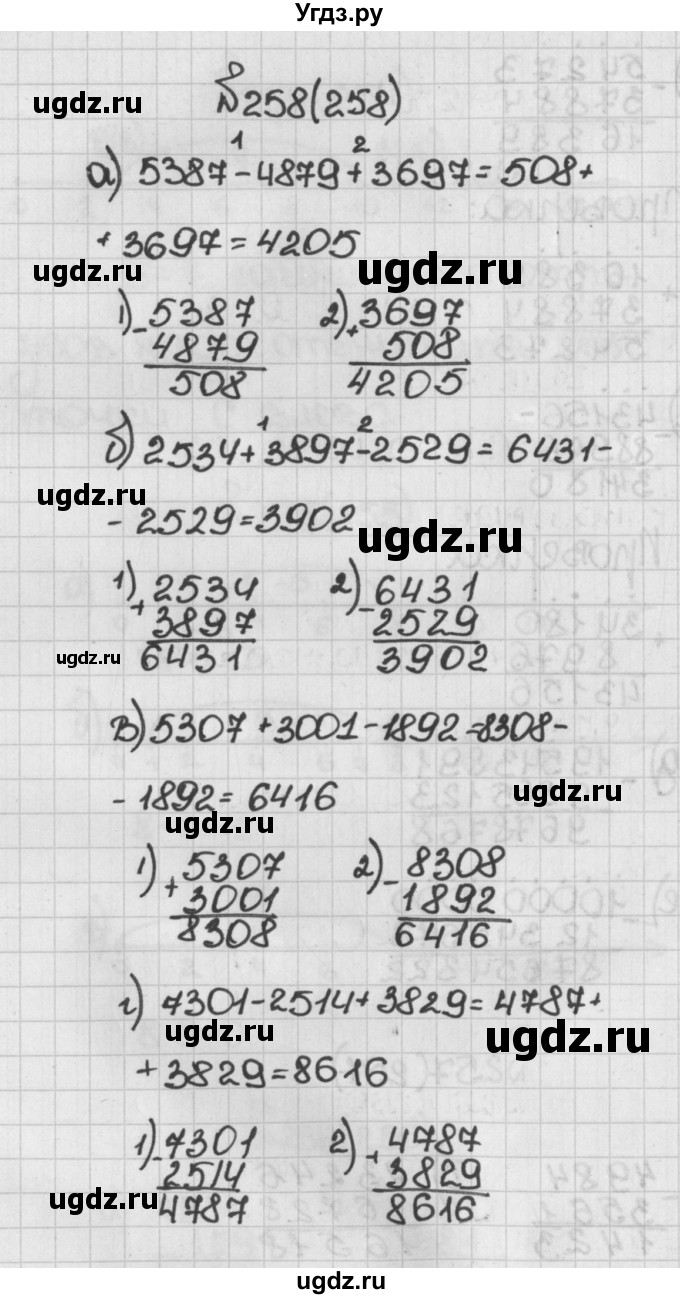 ГДЗ (Решебник №1) по математике 5 класс Н.Я. Виленкин / упражнение / 258