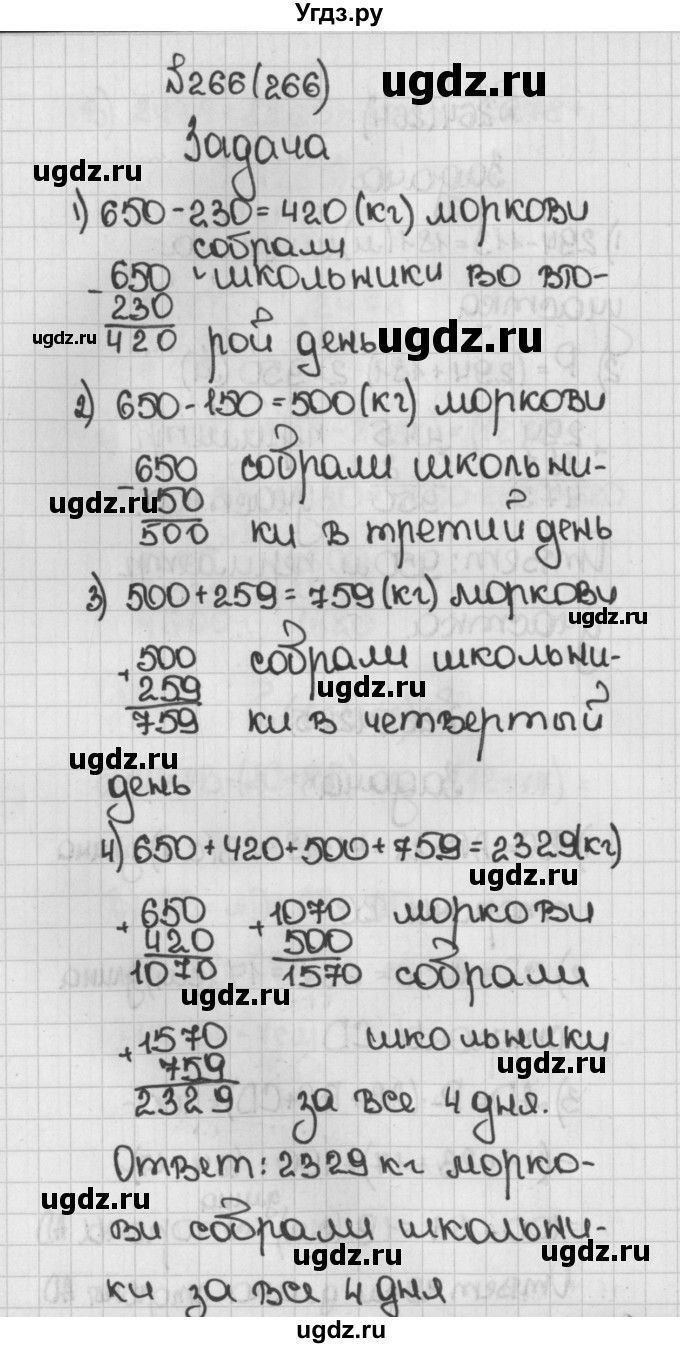 ГДЗ (Решебник №1) по математике 5 класс Н.Я. Виленкин / упражнение / 266