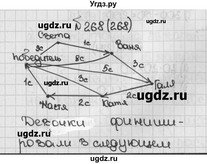 ГДЗ (Решебник №1) по математике 5 класс Н.Я. Виленкин / упражнение / 268