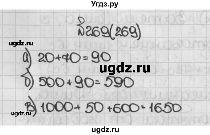 ГДЗ (Решебник №1) по математике 5 класс Н.Я. Виленкин / упражнение / 269