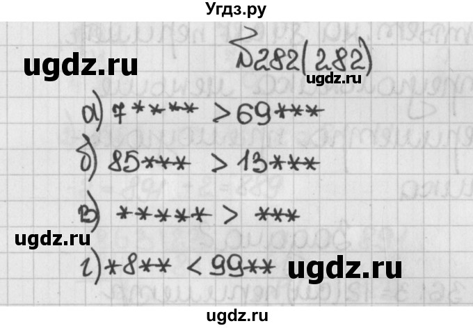 ГДЗ (Решебник №1) по математике 5 класс Н.Я. Виленкин / упражнение / 282