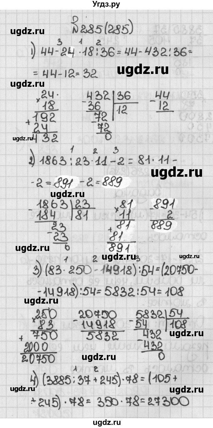 ГДЗ (Решебник №1) по математике 5 класс Н.Я. Виленкин / упражнение / 285