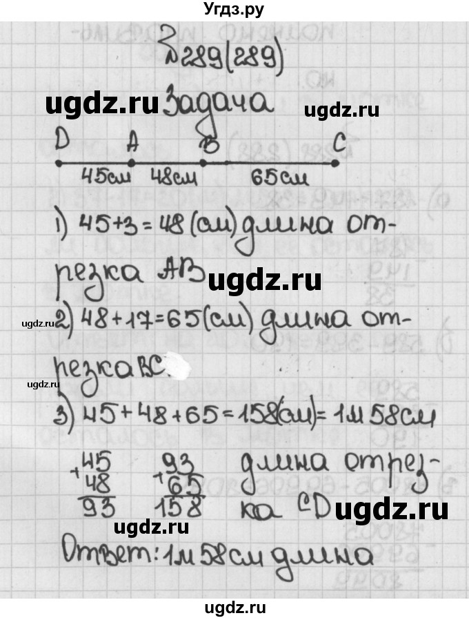 ГДЗ (Решебник №1) по математике 5 класс Н.Я. Виленкин / упражнение / 289