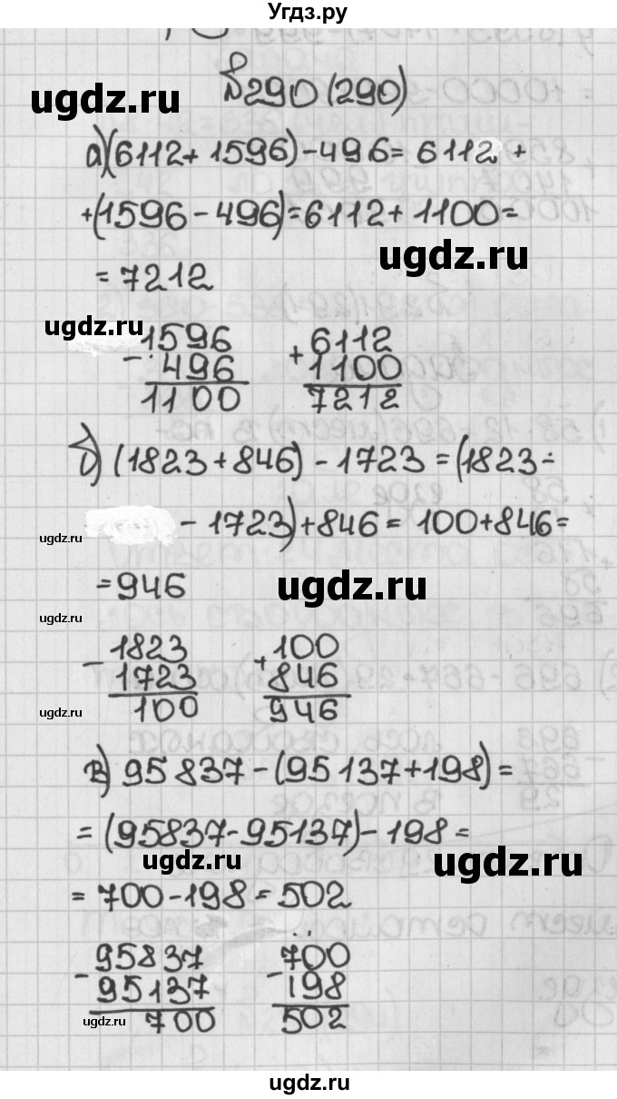 ГДЗ (Решебник №1) по математике 5 класс Н.Я. Виленкин / упражнение / 290