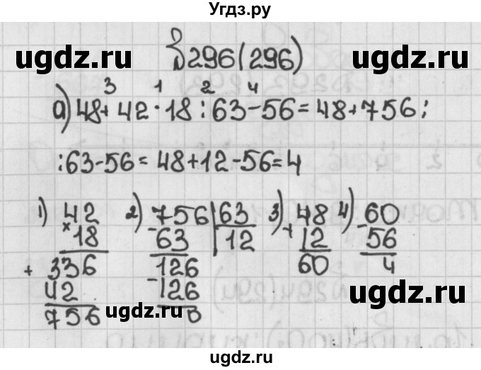 ГДЗ (Решебник №1) по математике 5 класс Н.Я. Виленкин / упражнение / 296