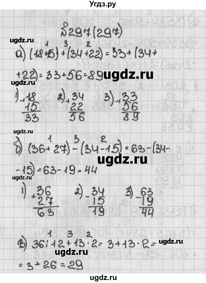 ГДЗ (Решебник №1) по математике 5 класс Н.Я. Виленкин / упражнение / 297