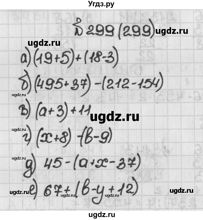 ГДЗ (Решебник №1) по математике 5 класс Н.Я. Виленкин / упражнение / 299
