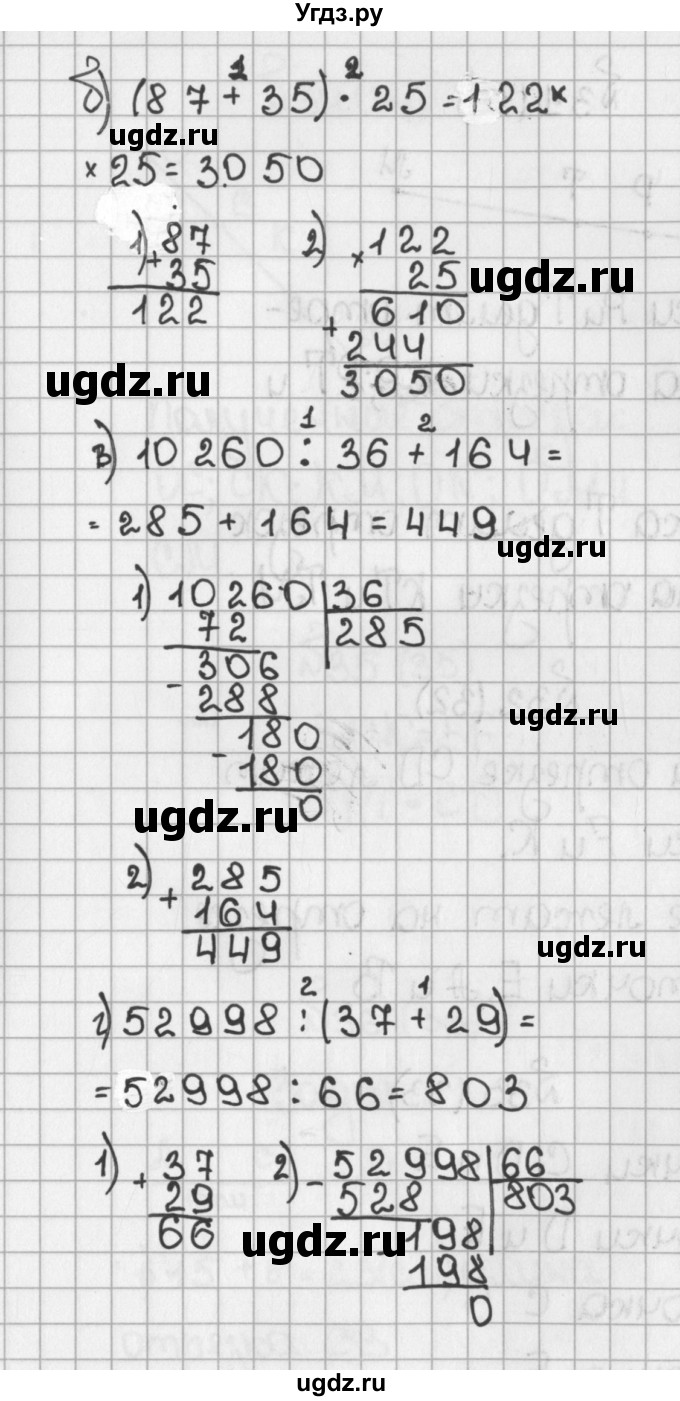 ГДЗ (Решебник №1) по математике 5 класс Н.Я. Виленкин / упражнение / 30(продолжение 2)
