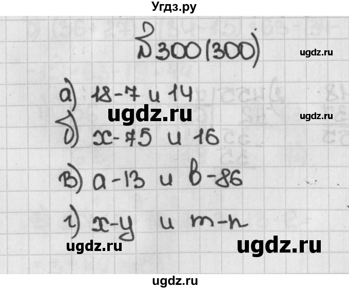 ГДЗ (Решебник №1) по математике 5 класс Н.Я. Виленкин / упражнение / 300