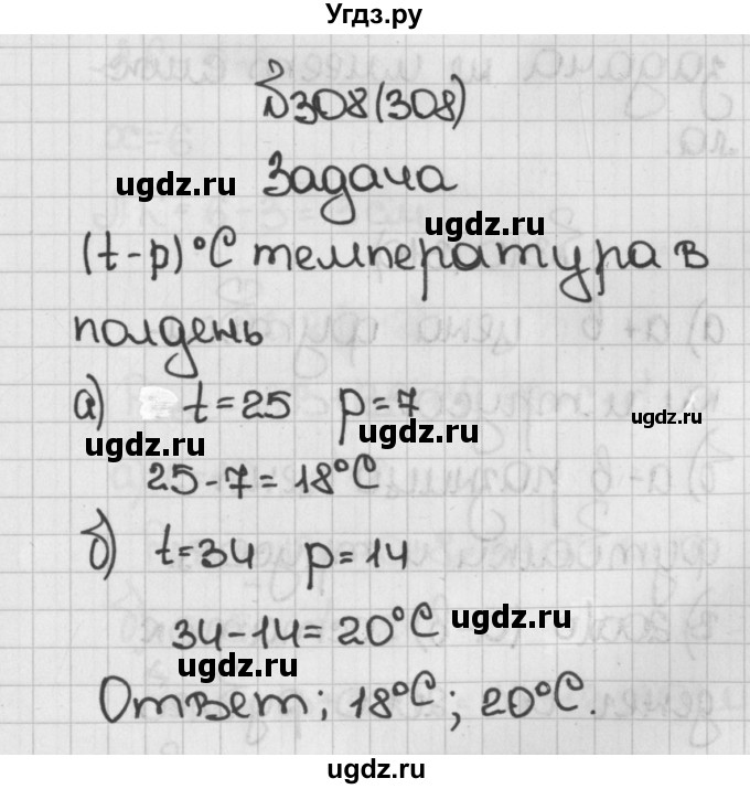 ГДЗ (Решебник №1) по математике 5 класс Н.Я. Виленкин / упражнение / 308