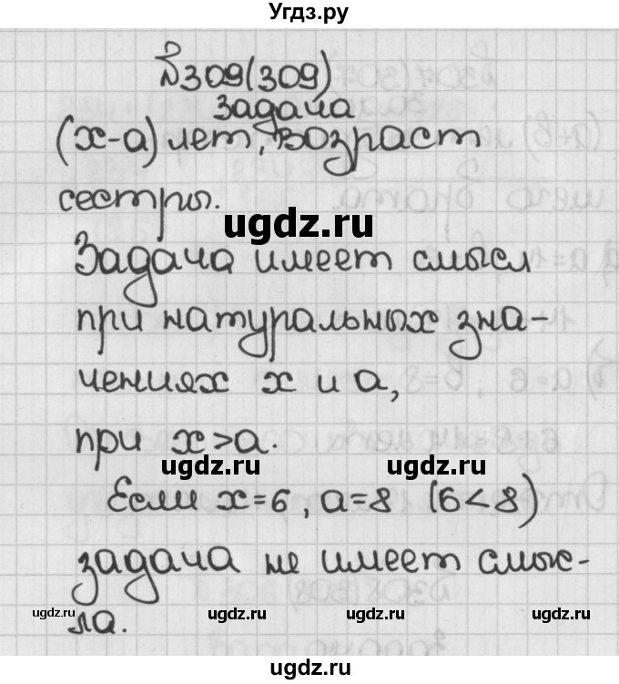 ГДЗ (Решебник №1) по математике 5 класс Н.Я. Виленкин / упражнение / 309