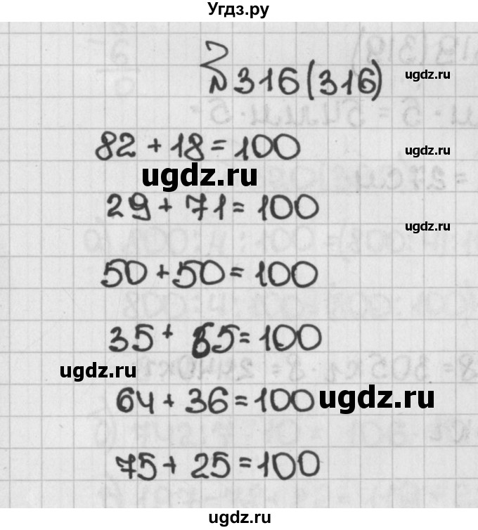 ГДЗ (Решебник №1) по математике 5 класс Н.Я. Виленкин / упражнение / 316