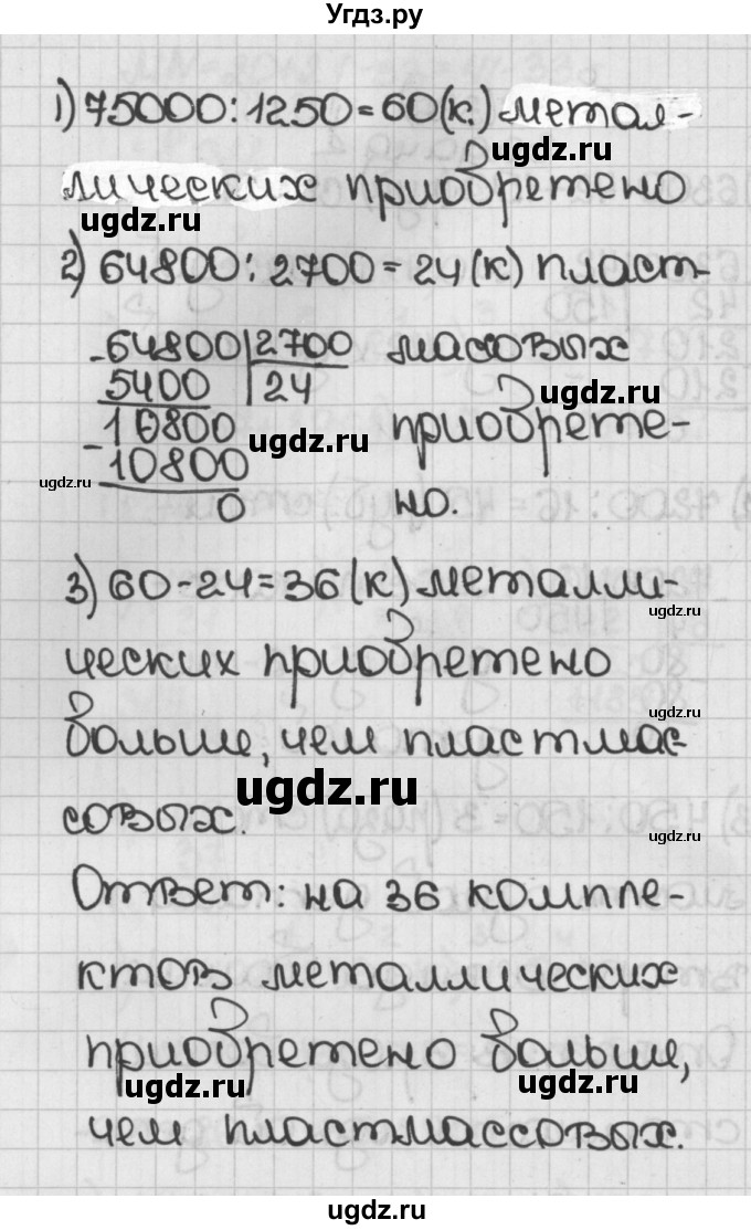 ГДЗ (Решебник №1) по математике 5 класс Н.Я. Виленкин / упражнение / 327(продолжение 2)
