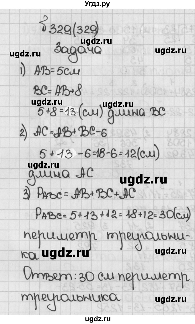 ГДЗ (Решебник №1) по математике 5 класс Н.Я. Виленкин / упражнение / 329