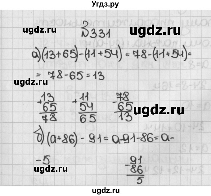 ГДЗ (Решебник №1) по математике 5 класс Н.Я. Виленкин / упражнение / 331