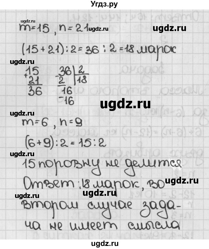 ГДЗ (Решебник №1) по математике 5 класс Н.Я. Виленкин / упражнение / 334(продолжение 2)