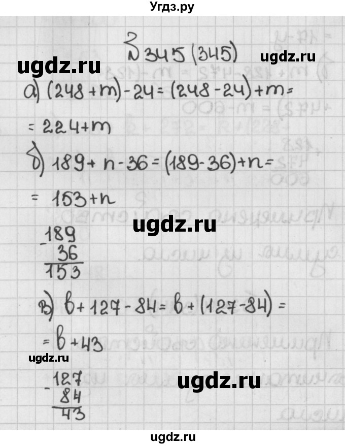 ГДЗ (Решебник №1) по математике 5 класс Н.Я. Виленкин / упражнение / 345