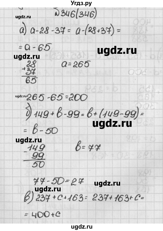 ГДЗ (Решебник №1) по математике 5 класс Н.Я. Виленкин / упражнение / 346