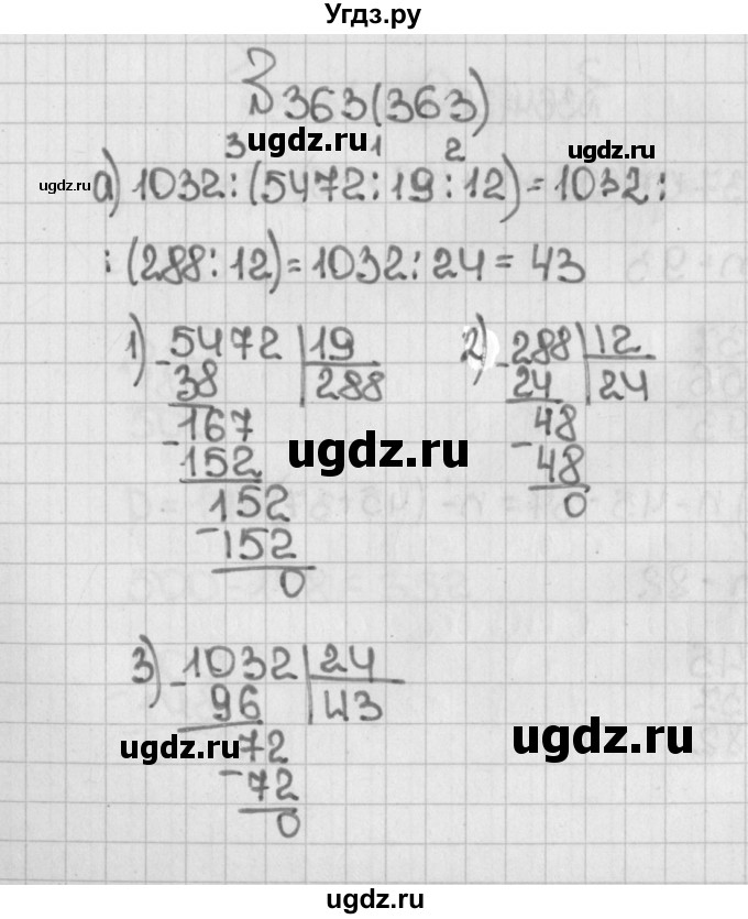 ГДЗ (Решебник №1) по математике 5 класс Н.Я. Виленкин / упражнение / 363