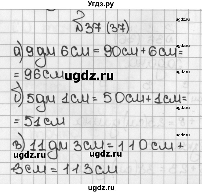 ГДЗ (Решебник №1) по математике 5 класс Н.Я. Виленкин / упражнение / 37