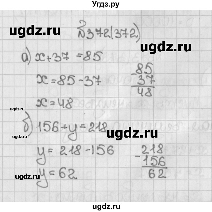 ГДЗ (Решебник №1) по математике 5 класс Н.Я. Виленкин / упражнение / 372