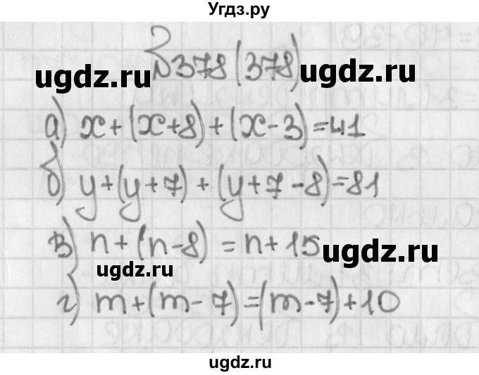 ГДЗ (Решебник №1) по математике 5 класс Н.Я. Виленкин / упражнение / 378