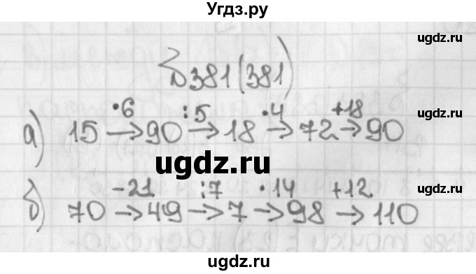 ГДЗ (Решебник №1) по математике 5 класс Н.Я. Виленкин / упражнение / 381