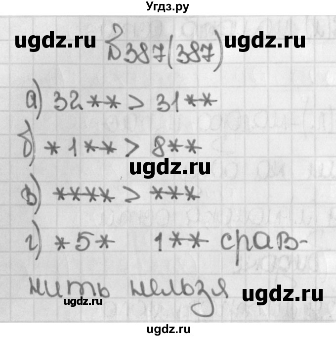 ГДЗ (Решебник №1) по математике 5 класс Н.Я. Виленкин / упражнение / 387
