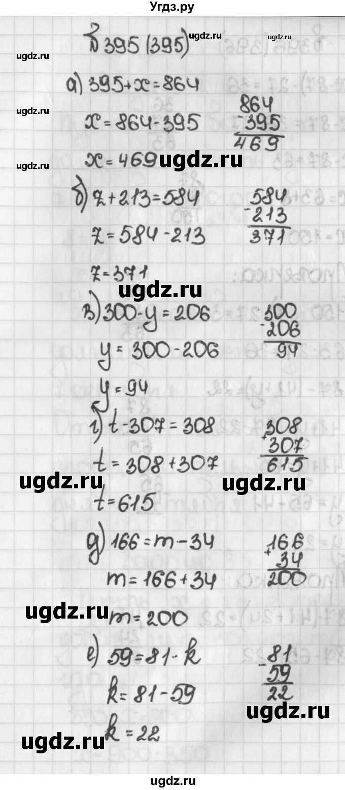 ГДЗ (Решебник №1) по математике 5 класс Н.Я. Виленкин / упражнение / 395