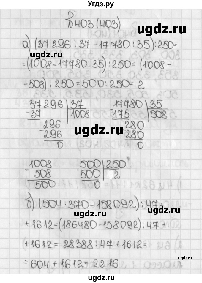 ГДЗ (Решебник №1) по математике 5 класс Н.Я. Виленкин / упражнение / 403