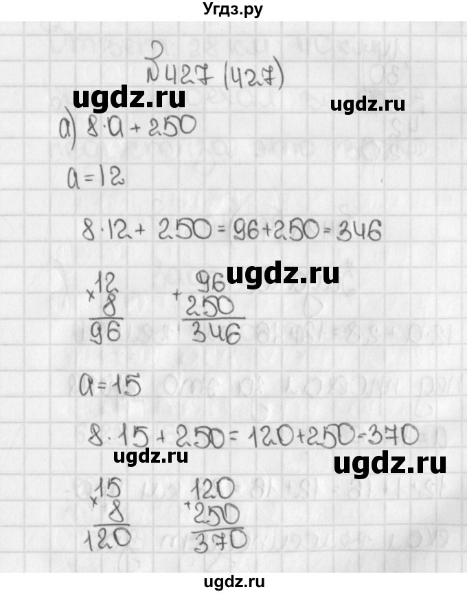 ГДЗ (Решебник №1) по математике 5 класс Н.Я. Виленкин / упражнение / 427