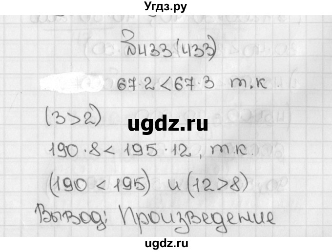 ГДЗ (Решебник №1) по математике 5 класс Н.Я. Виленкин / упражнение / 433