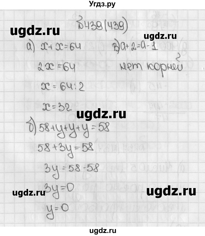 ГДЗ (Решебник №1) по математике 5 класс Н.Я. Виленкин / упражнение / 439