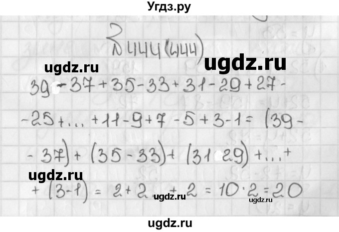 ГДЗ (Решебник №1) по математике 5 класс Н.Я. Виленкин / упражнение / 444