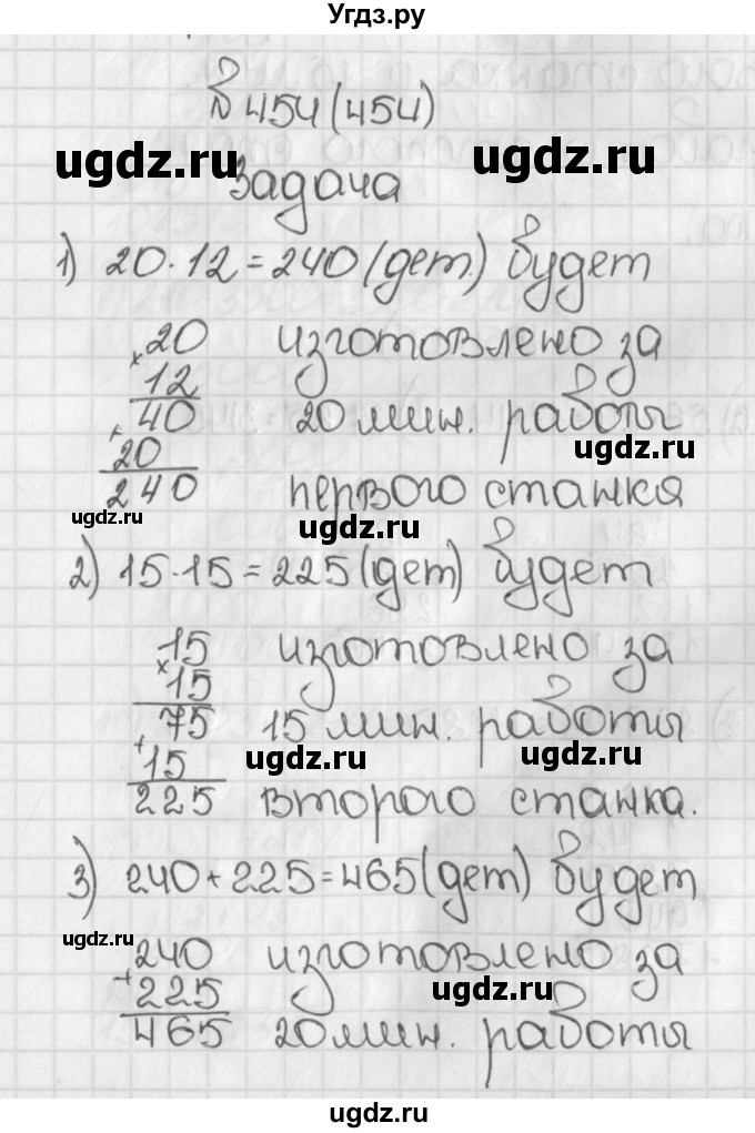ГДЗ (Решебник №1) по математике 5 класс Н.Я. Виленкин / упражнение / 454