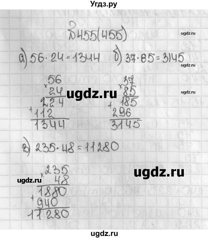 ГДЗ (Решебник №1) по математике 5 класс Н.Я. Виленкин / упражнение / 455