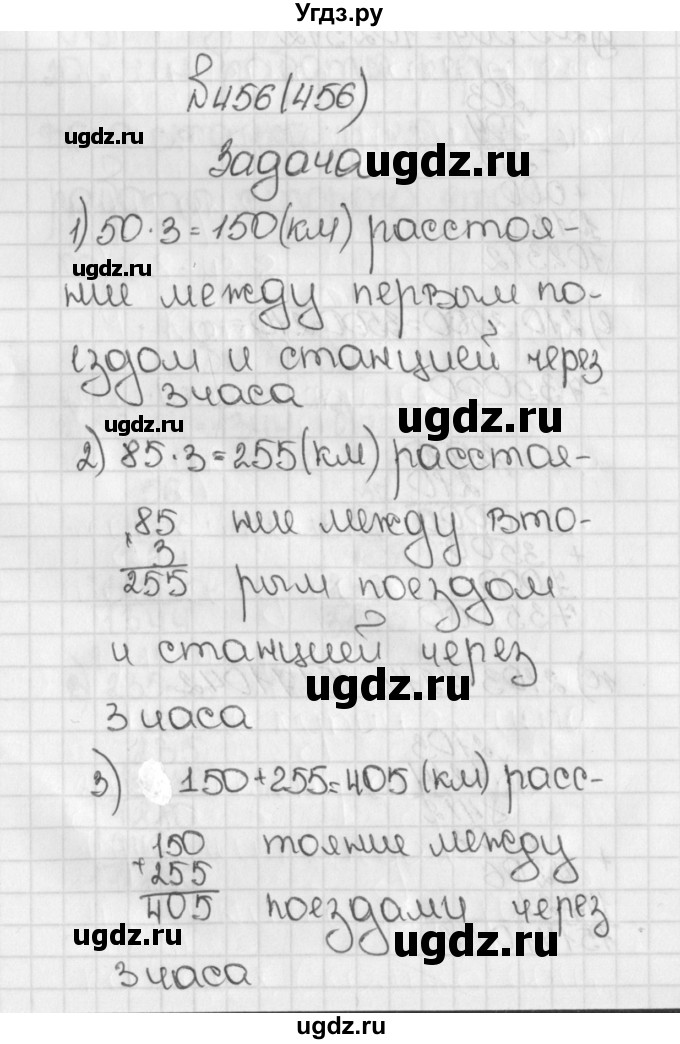 ГДЗ (Решебник №1) по математике 5 класс Н.Я. Виленкин / упражнение / 456
