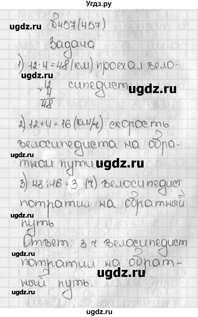 ГДЗ (Решебник №1) по математике 5 класс Н.Я. Виленкин / упражнение / 457