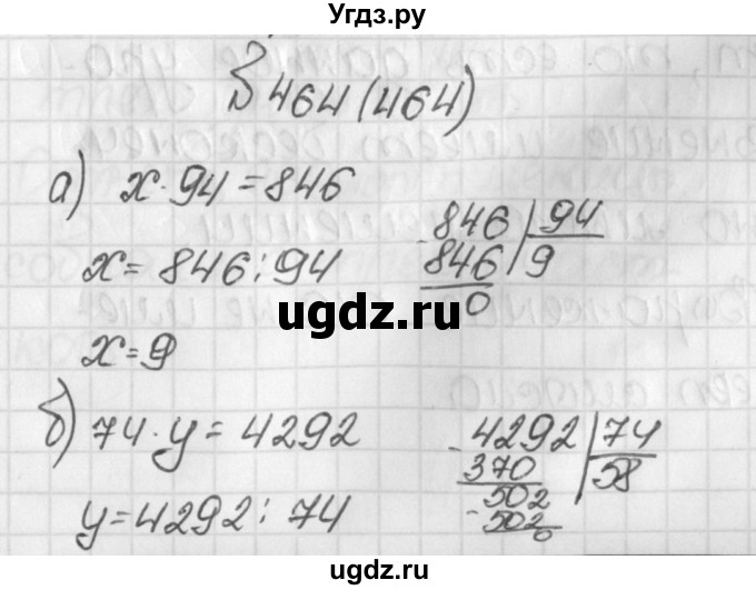 ГДЗ (Решебник №1) по математике 5 класс Н.Я. Виленкин / упражнение / 464