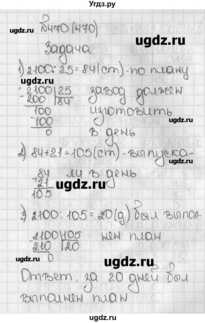 ГДЗ (Решебник №1) по математике 5 класс Н.Я. Виленкин / упражнение / 470