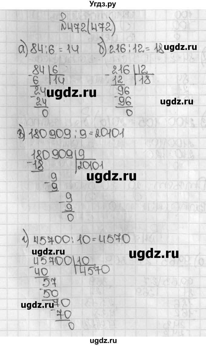 ГДЗ (Решебник №1) по математике 5 класс Н.Я. Виленкин / упражнение / 472