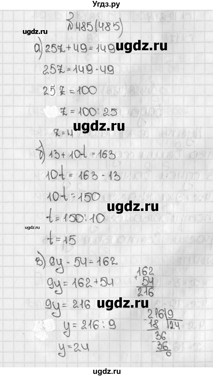 ГДЗ (Решебник №1) по математике 5 класс Н.Я. Виленкин / упражнение / 485