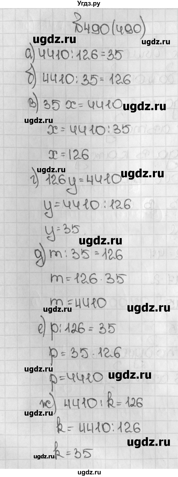 ГДЗ (Решебник №1) по математике 5 класс Н.Я. Виленкин / упражнение / 490