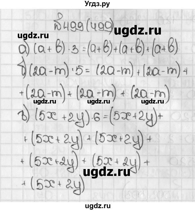 ГДЗ (Решебник №1) по математике 5 класс Н.Я. Виленкин / упражнение / 499