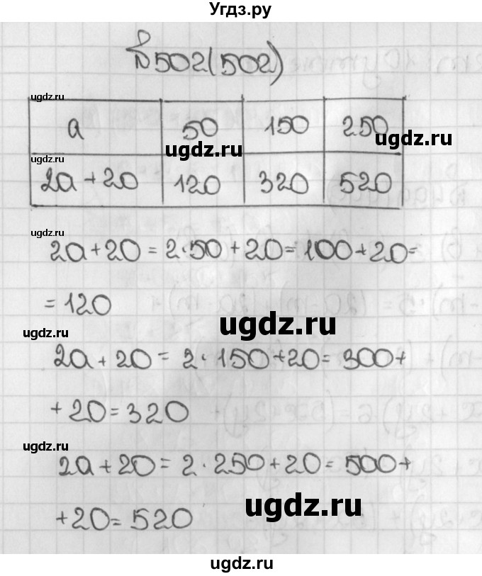 ГДЗ (Решебник №1) по математике 5 класс Н.Я. Виленкин / упражнение / 502