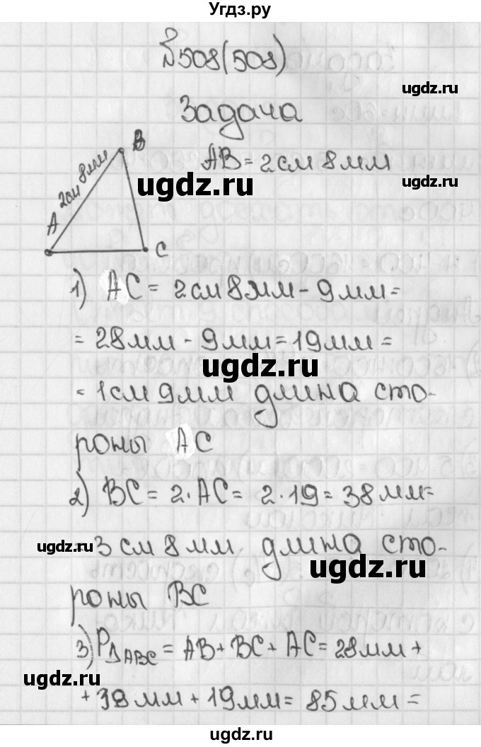 ГДЗ (Решебник №1) по математике 5 класс Н.Я. Виленкин / упражнение / 508
